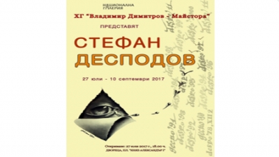 Exhibition by Stefan Despodov-Despo to be Hold in the National Gallery in Sofia
