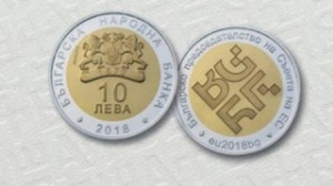 BNB issues 2 special coins for the Bulgarian Presidency of the Council of the European Union